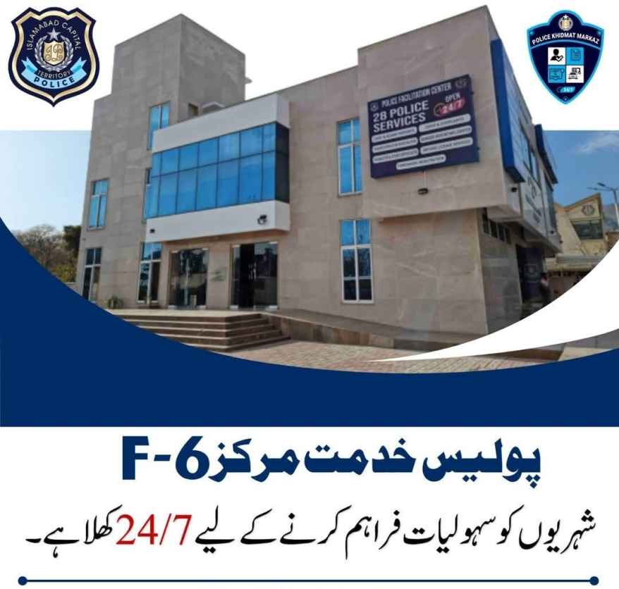 Khidmat Markaz F-6 Provides Round-The-Clock Police Services to Citizens